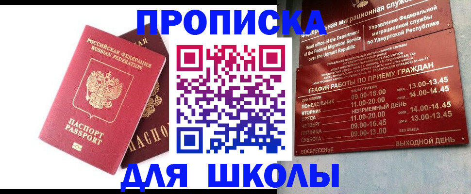 прописка для школы в Шатуре