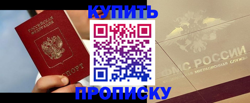 временная прописка в Шатуре